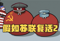 波兰球的漫画,神秘世界的奇幻冒险之旅